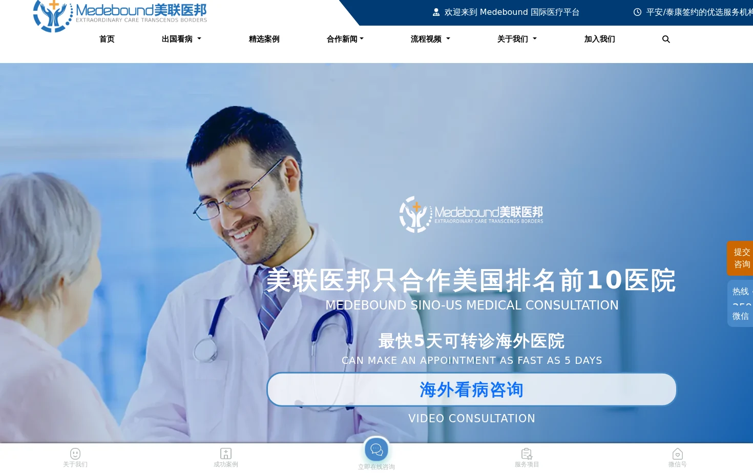 美联医邦 Medebound 页面快照